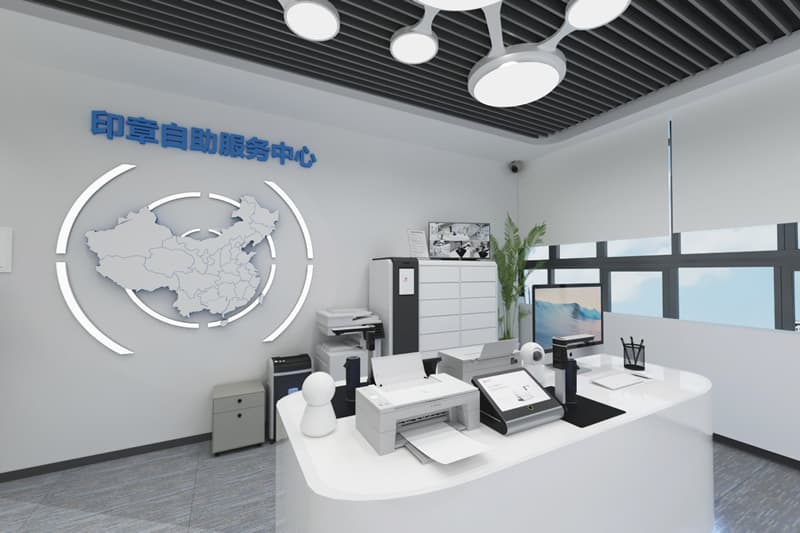 印章自助服務(wù)中心