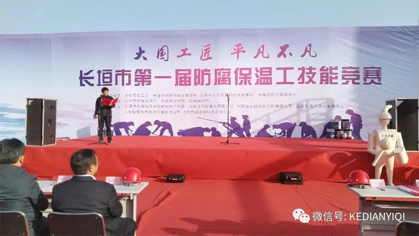 [科電儀器] 受邀擔(dān)任長垣市首屆防腐保溫工技能競(jìng)賽組委會(huì)評(píng)審單位并成為競(jìng)賽涂裝測(cè)量儀器指定供應(yīng)商