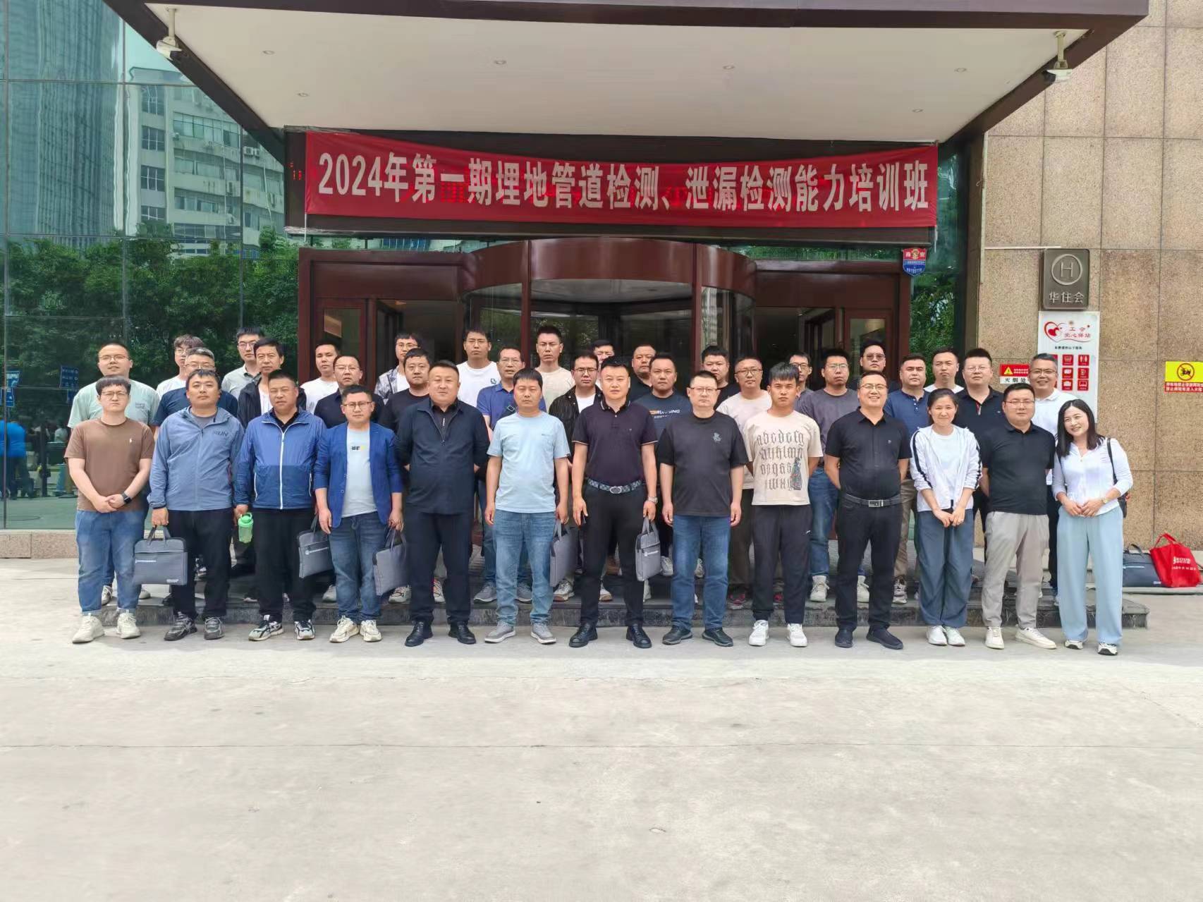 祝賀2024年首期埋地管道檢測(cè)與泄漏檢測(cè)能力培訓(xùn)班圓滿(mǎn)舉辦