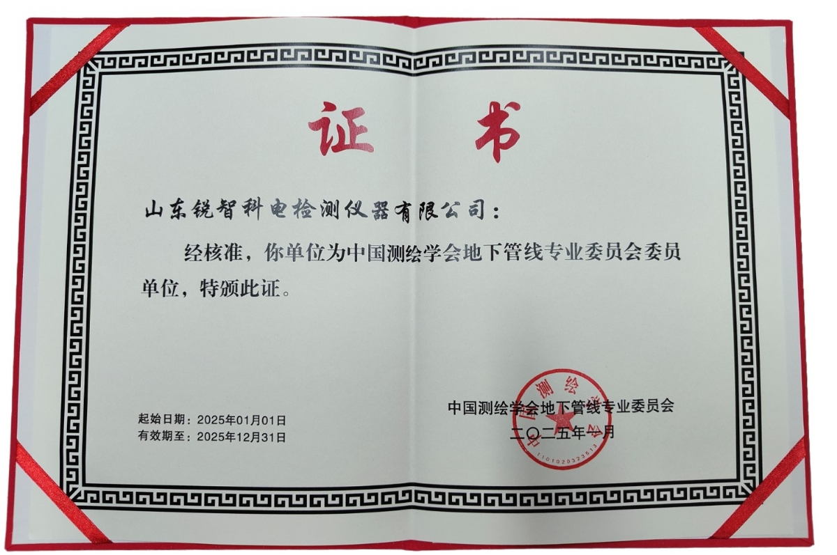 中國測繪學(xué)會(huì)地下管線專業(yè)委員會(huì)委員單位