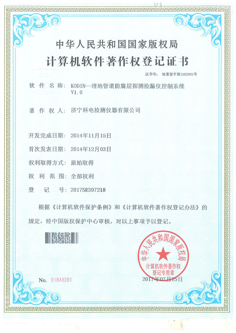 KODIN-埋地管道防腐層探測(cè)檢漏儀控制系統(tǒng)V1.0