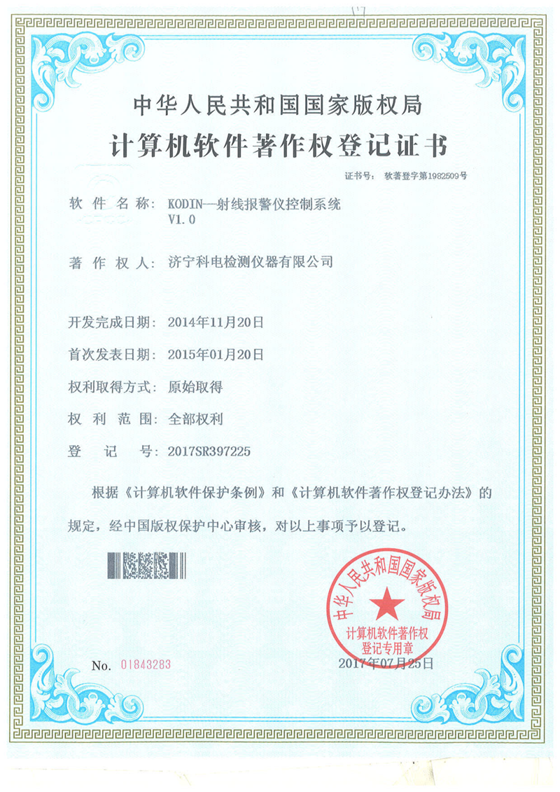 KODIN-射線報(bào)警儀控制系統(tǒng)V1.0