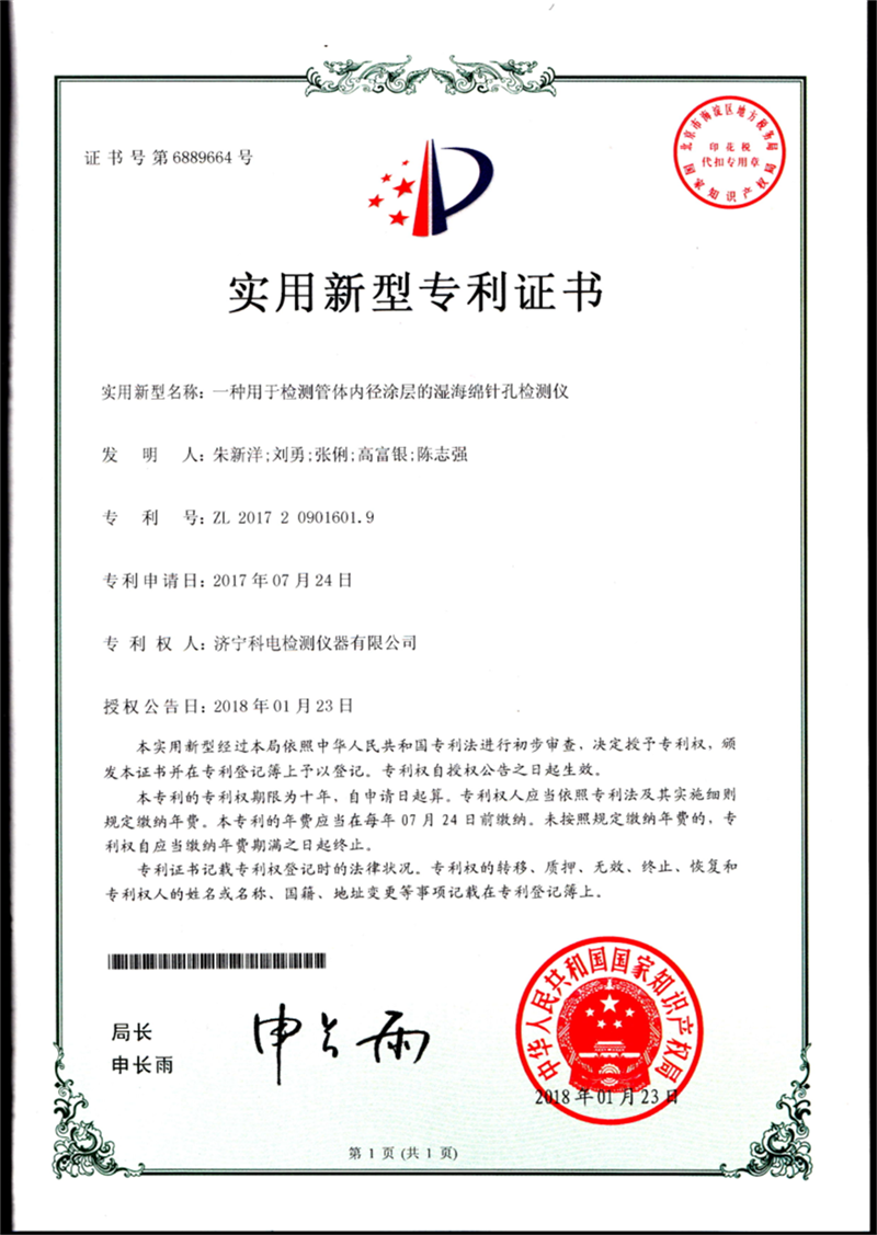 一種用于檢測管體內(nèi)徑涂層的濕海綿針孔檢測儀專利