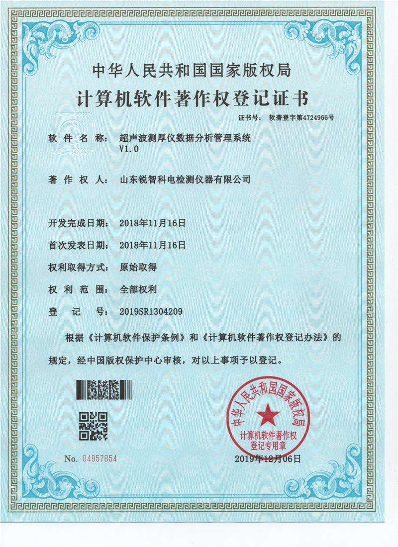 超聲波測(cè)厚儀數(shù)據(jù)分析管理系統(tǒng)V1.0