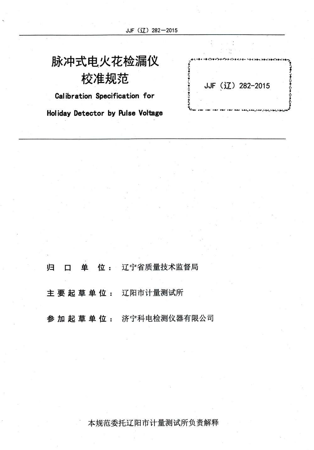 遼寧市校準(zhǔn)規(guī)格內(nèi)頁