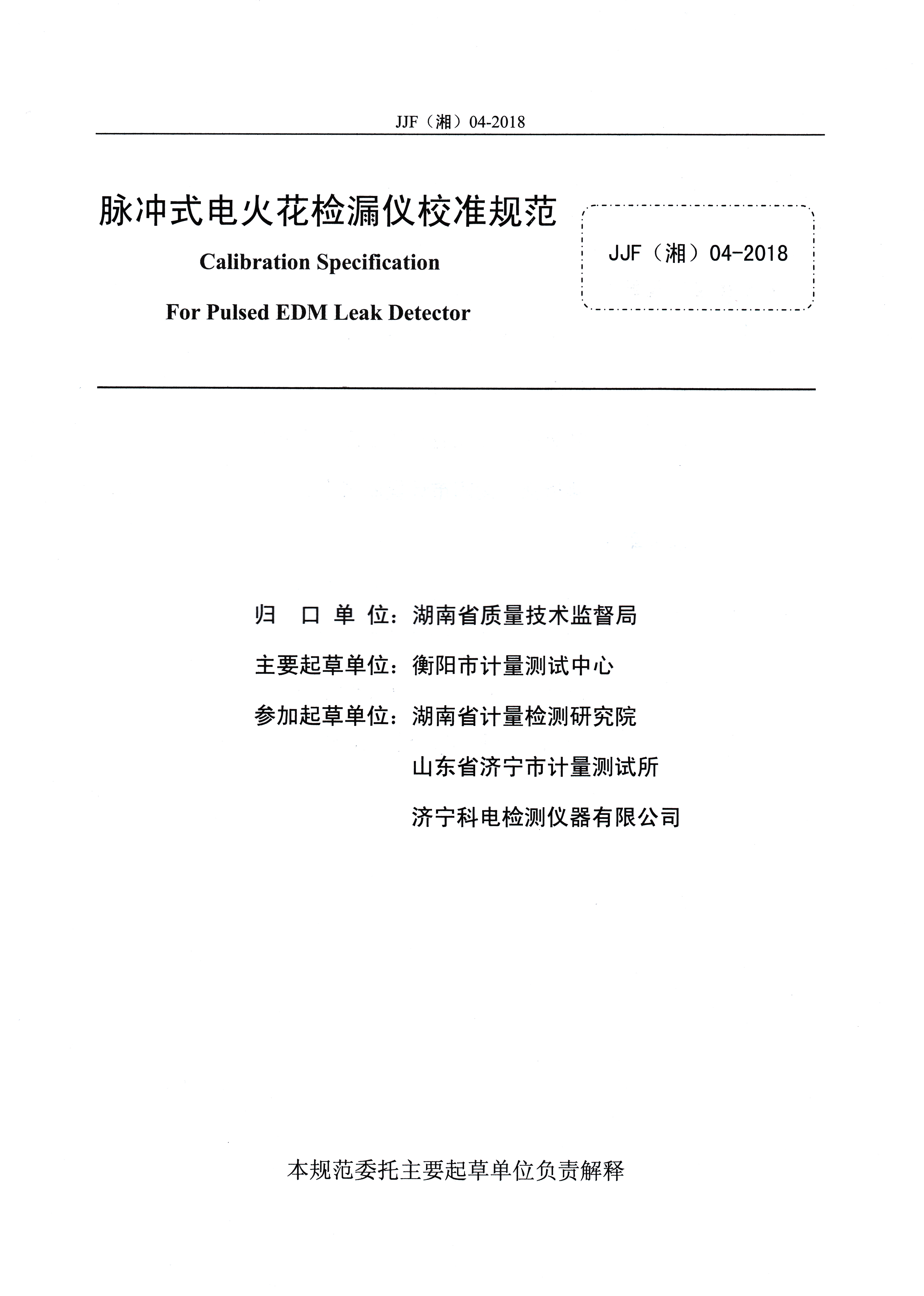湖南省校準(zhǔn)規(guī)范內(nèi)頁