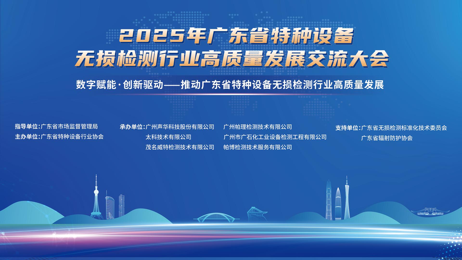 科電儀器亮相2025廣東無損檢測交流會，KODIN G2000C觀片燈指定為同期比對試驗(yàn)考試用機(jī)