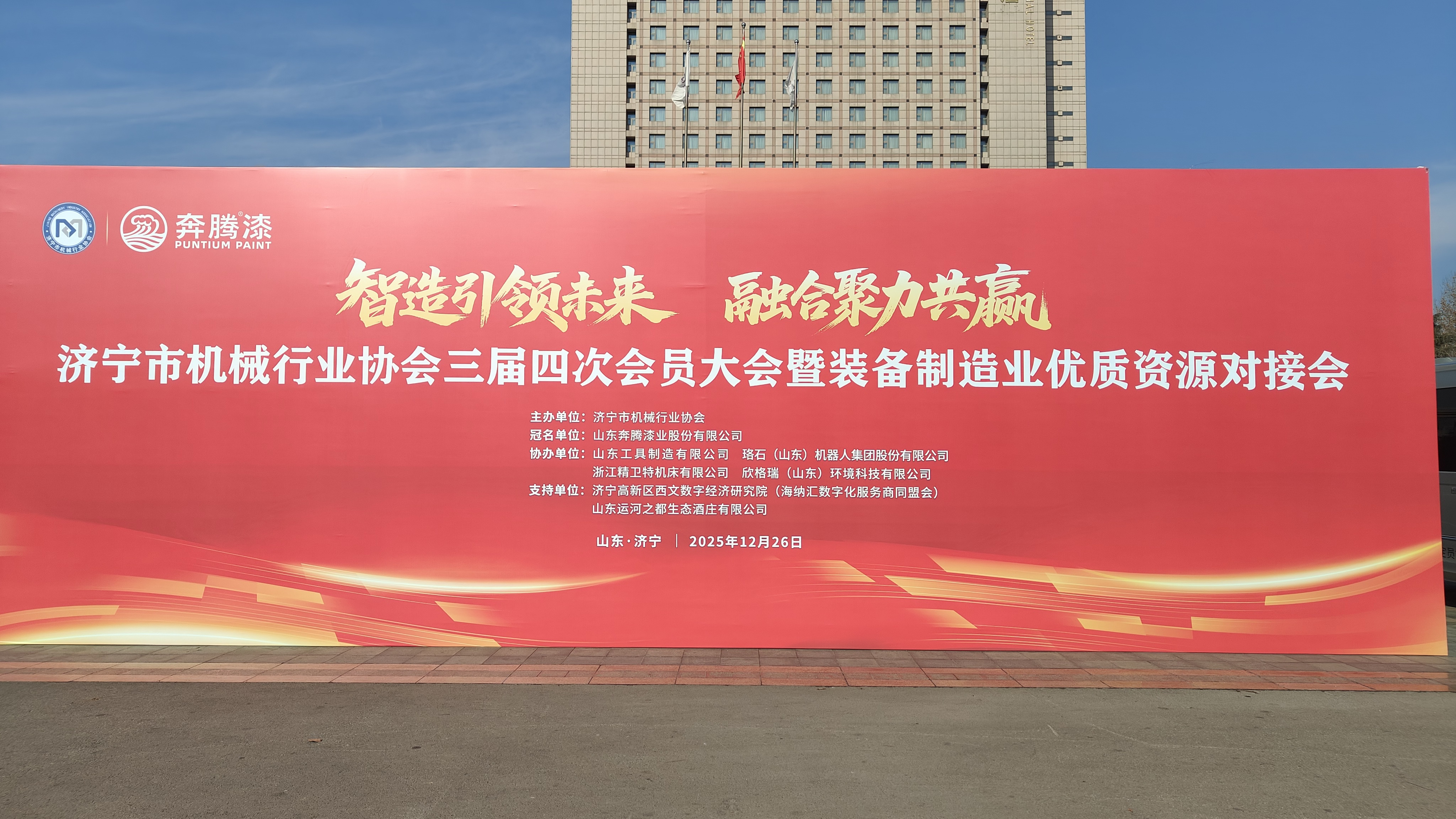 科電儀器亮相濟寧市機械行業(yè)協(xié)會年度盛會，深化行業(yè)對接共探智造新局